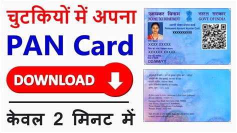 pan card smart card download